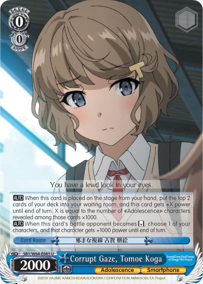 Image of Corrupt Gaze, Tomoe Koga (SBY/W64-E085 U) [Rascal Does Not Dream of Bunny Girl Senpai]