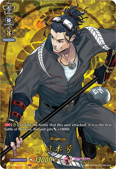 Image of Nihongou (D-TB01/TRR64EN) [Touken Ranbu: ONLINE 2021]