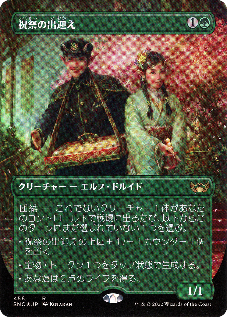 Image of Gala Greeters (Japanese) [Streets of New Capenna]