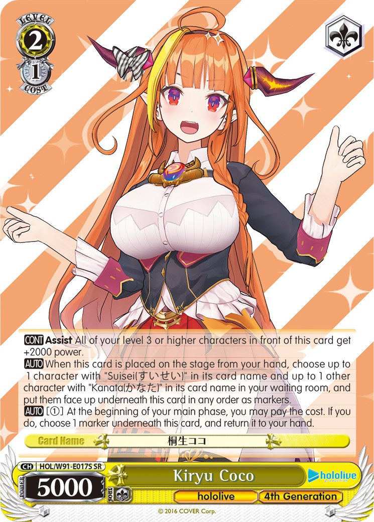 Image of Kiryu Coco (HOL/W91-E017S SR) [hololive production]