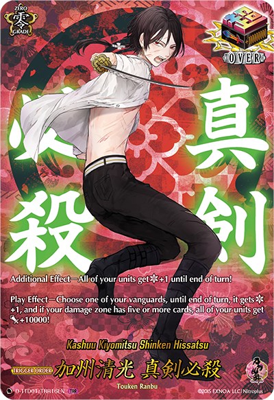Image of Kashuu Kiyomitsu Shinken Hissatsu (D-TTD01/TTR16EN) [Touken Ranbu: ONLINE 2021]