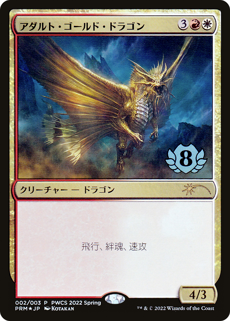 Image of Adult Gold Dragon (Top 8) [Pro Tour Promos]