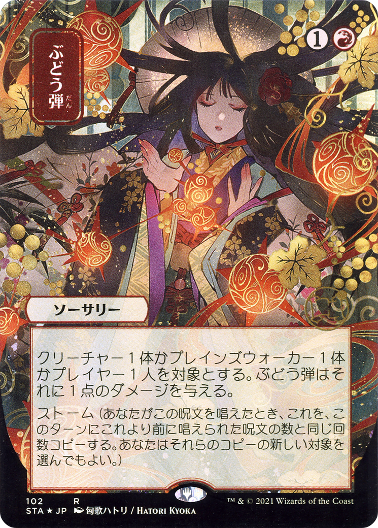 Image of Grapeshot (JP Alternate Art) (STA-102) - Strixhaven Mystical Archive (Borderless) Etched Foil