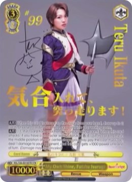 Image of My Own Shine, Futaba Isurugi (RSL/S56-E010STR STR) [Revue Starlight]