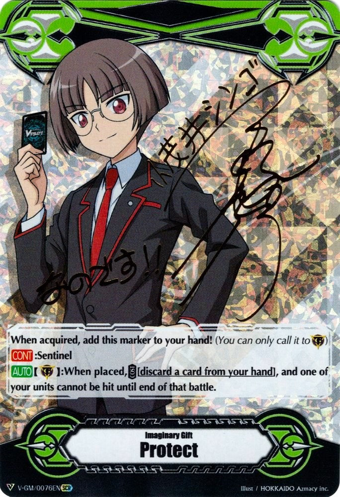 Image of Imaginary Gift [Protect] - Shingo Komoi (Hot Stamped) (V-GM/0076EN) [Gift Markers]