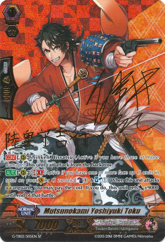 Image of Mutsunokami Yoshiyuki Toku (G-TB02/S05EN) [Touken Ranbu: ONLINE]