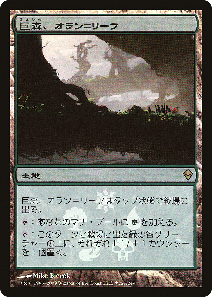 Image of Oran-Rief, the Vastwood (Japanese Promo) [Resale Promos]