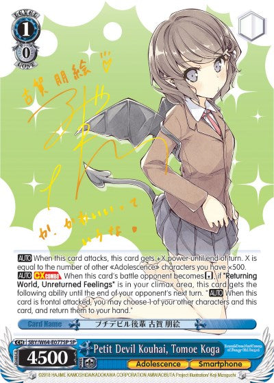 Image of Petit Devil Kouhai, Tomoe Koga (SBY/W64-E077SP SP) [Rascal Does Not Dream of Bunny Girl Senpai]