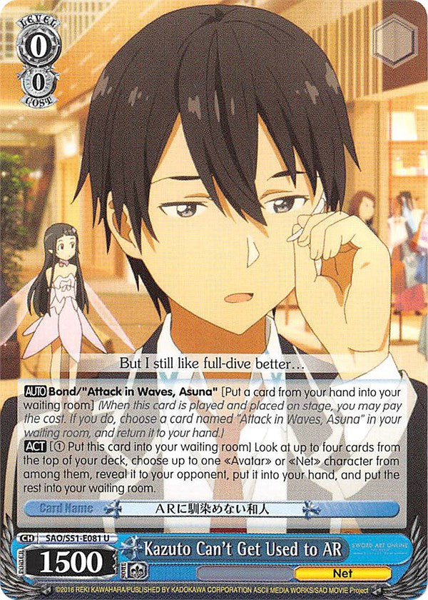 Image of Kazuto Can't Get Used to AR (SAO/S51-E081 U) [Sword Art Online The Movie: -Ordinal Scale-]