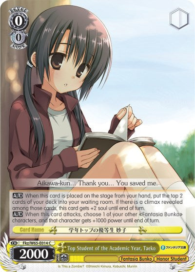 Image of Top Student of the Academic Year, Taeko (Fkz/W65-E014 C) [Fujimi Fantasia Bunko]