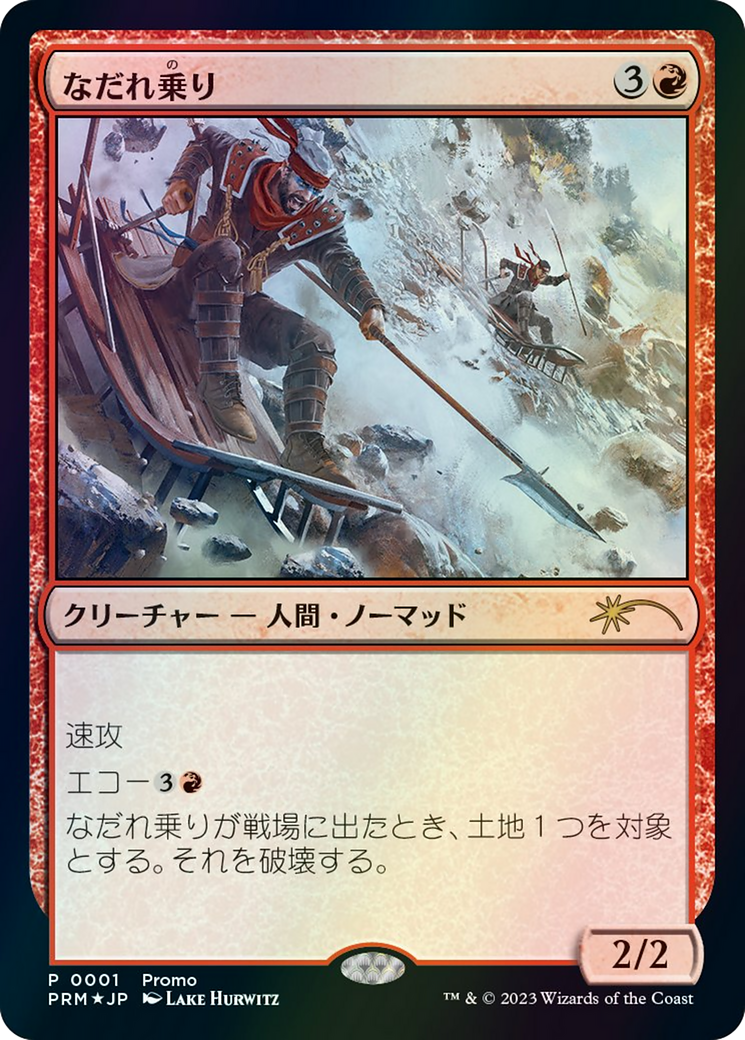 Image of Avalanche Riders (JP Graphic Novel Insert) [Media Promos]