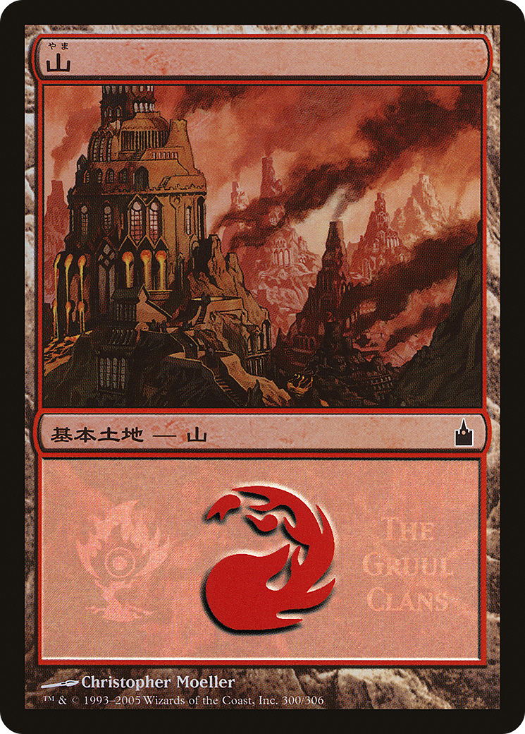 Image of Mountain - Gruul Clans [Magic Premiere Shop 2005]