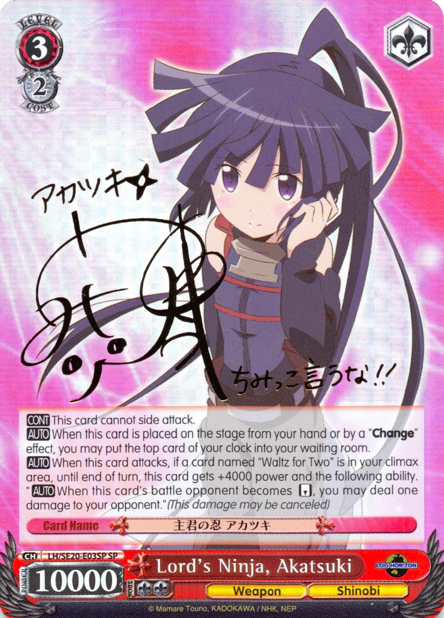 Image of Lord's Ninja, Akatsuki (LH/SE20-E03SP SP) [LOG HORIZON]