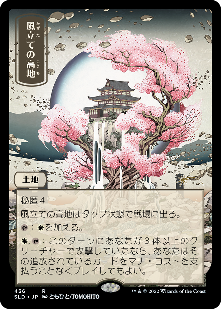 Image of Windbrisk Heights [Secret Lair Drop Series]