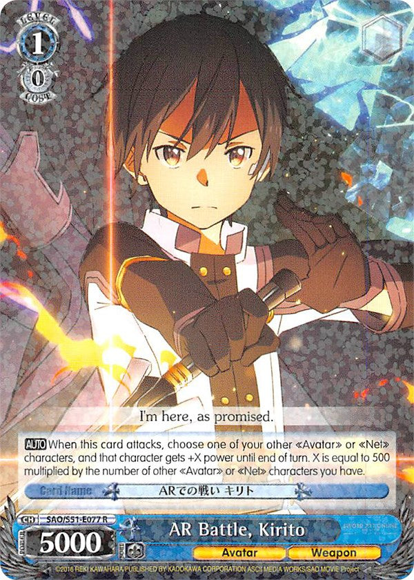 Image of AR Battle, Kirito (SAO/S51-E077 R) [Sword Art Online The Movie: -Ordinal Scale-]