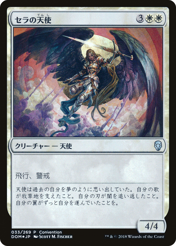 Image of Serra Angel (25th Anniversary Exposition) [Dominaria Promos]