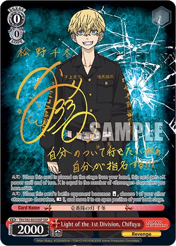 Image of Light of the 1st Division, Chifuyu (TRV/S92-E033SSP SSP) [Tokyo Revengers]
