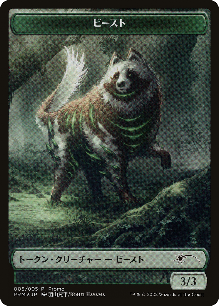 Image of Beast Token [Dominaria United Promos]