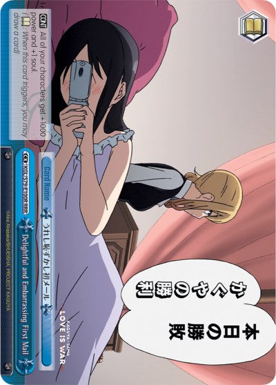 Image of Delightful and Embarrassing First Mail (KGL/S79-E100R RRR) [Kaguya-sama: Love is War]