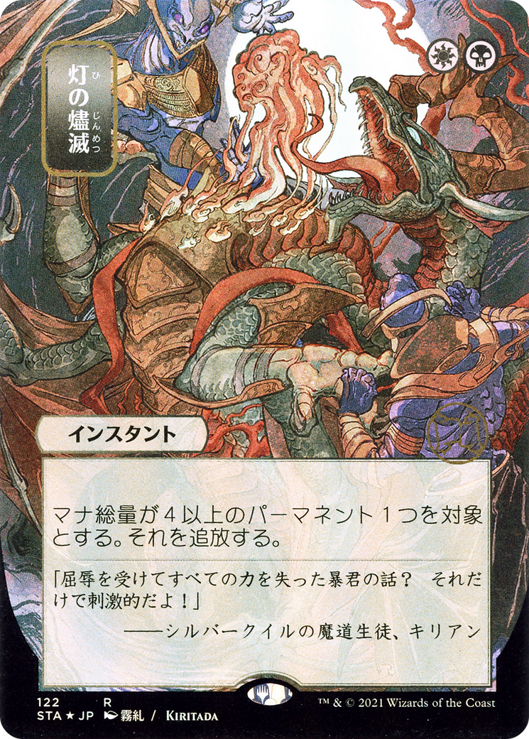Image of Despark (JP Alternate Art) (STA-122) - Strixhaven Mystical Archive (Borderless) Etched Foil
