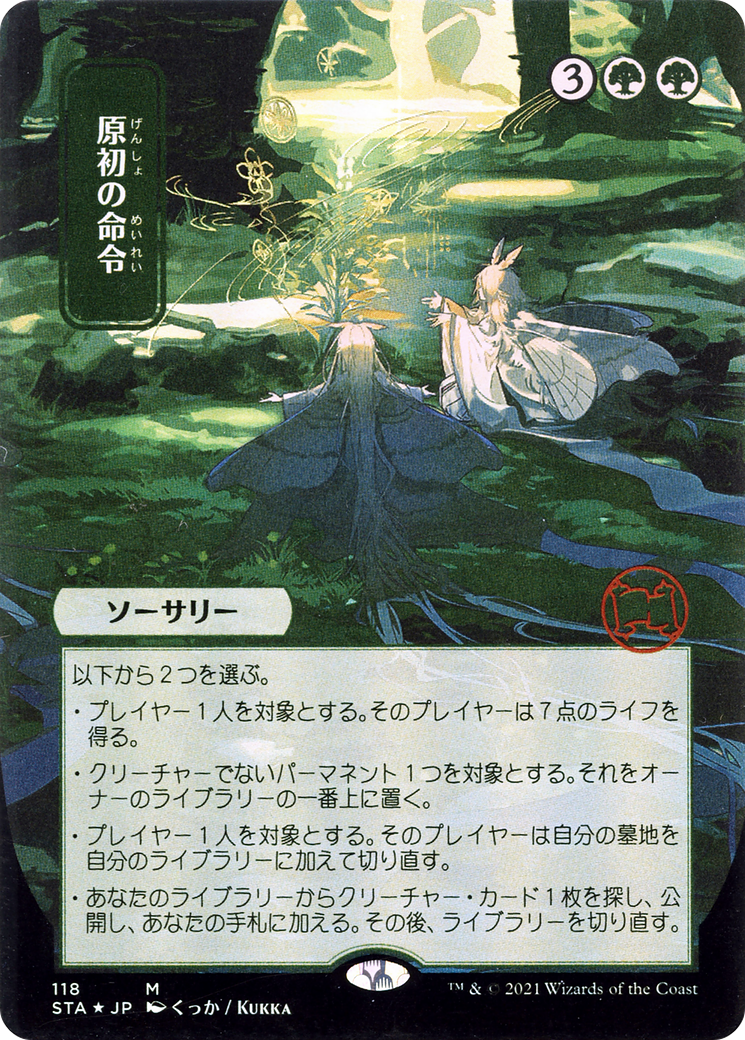 Image of Primal Command (JP Alternate Art) (STA-118) - Strixhaven Mystical Archive (Borderless) Etched Foil