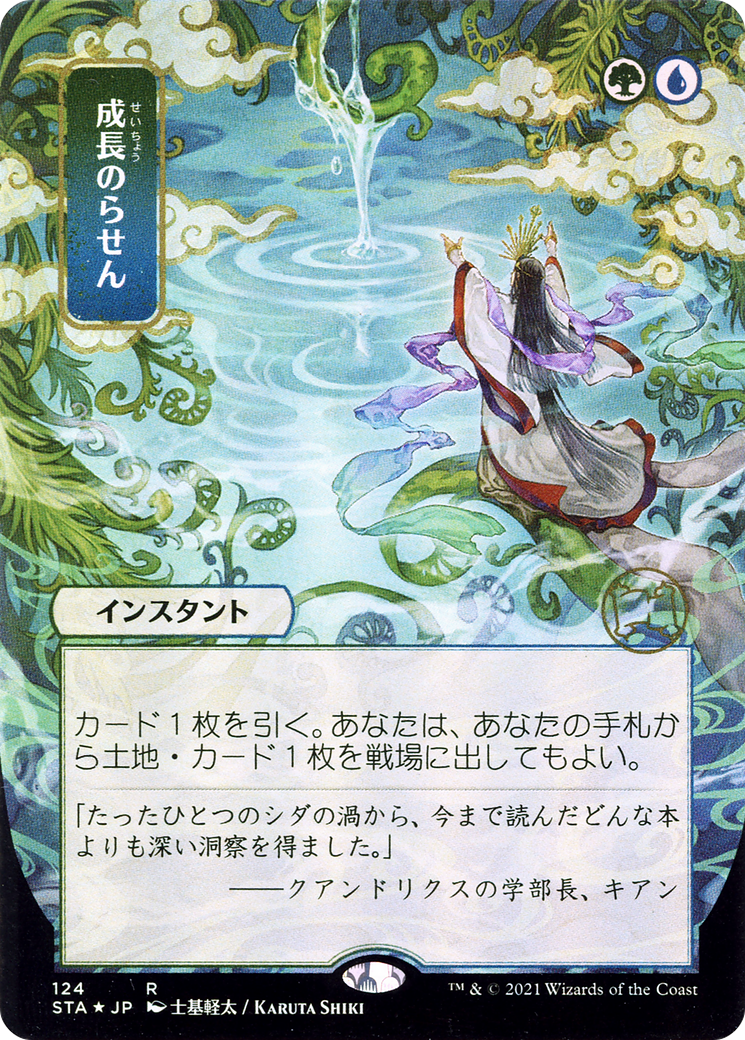 Image of Growth Spiral (JP Alternate Art) (STA-124) - Strixhaven Mystical Archive (Borderless) Etched Foil