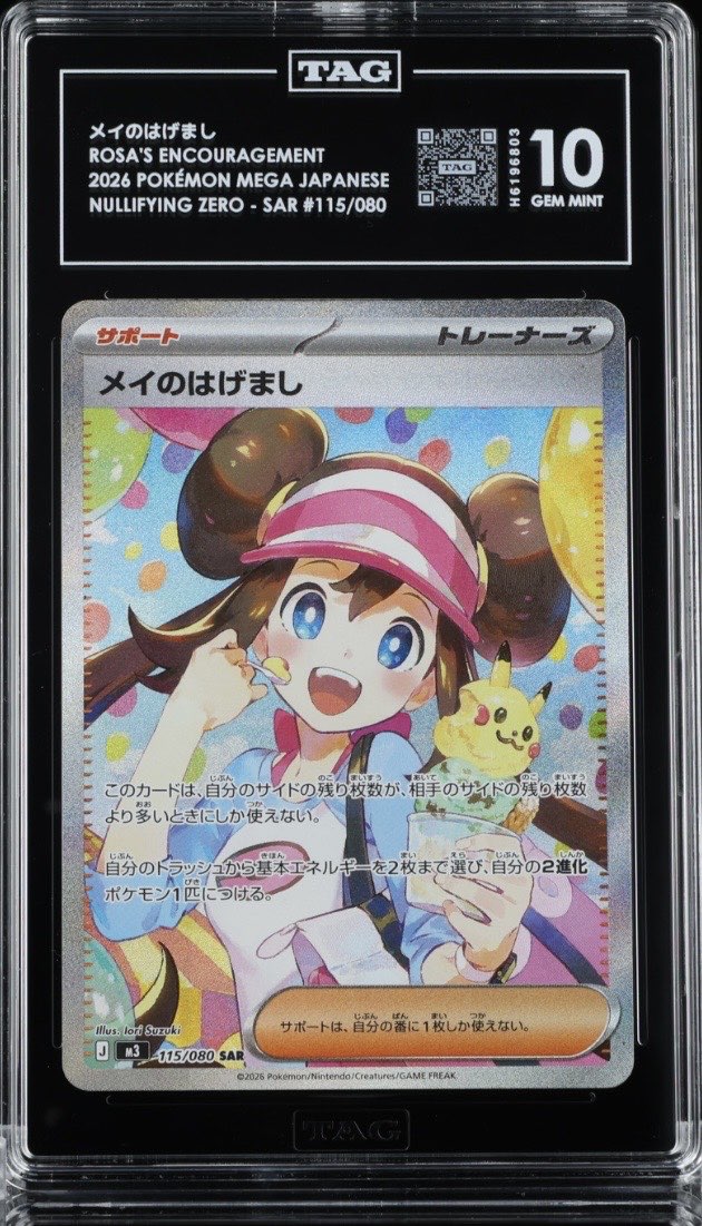 Image of Rosa's Encouragement (M3 Nihil Zero Holofoil) 115/080 JAPANESE TAG 10