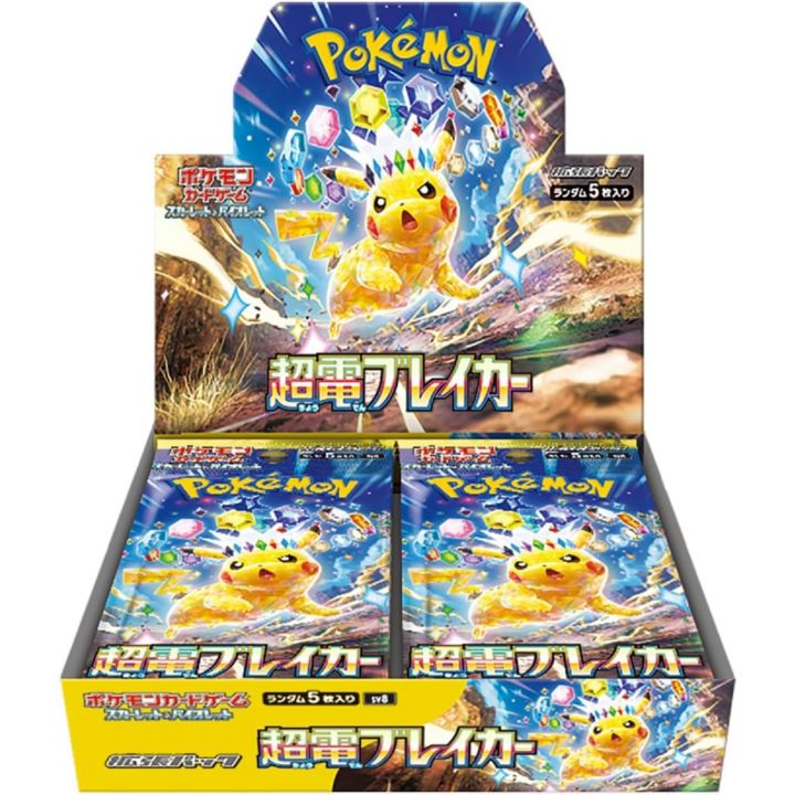 Image of Super Electric Breaker - Japanese Booster Box (sv8)