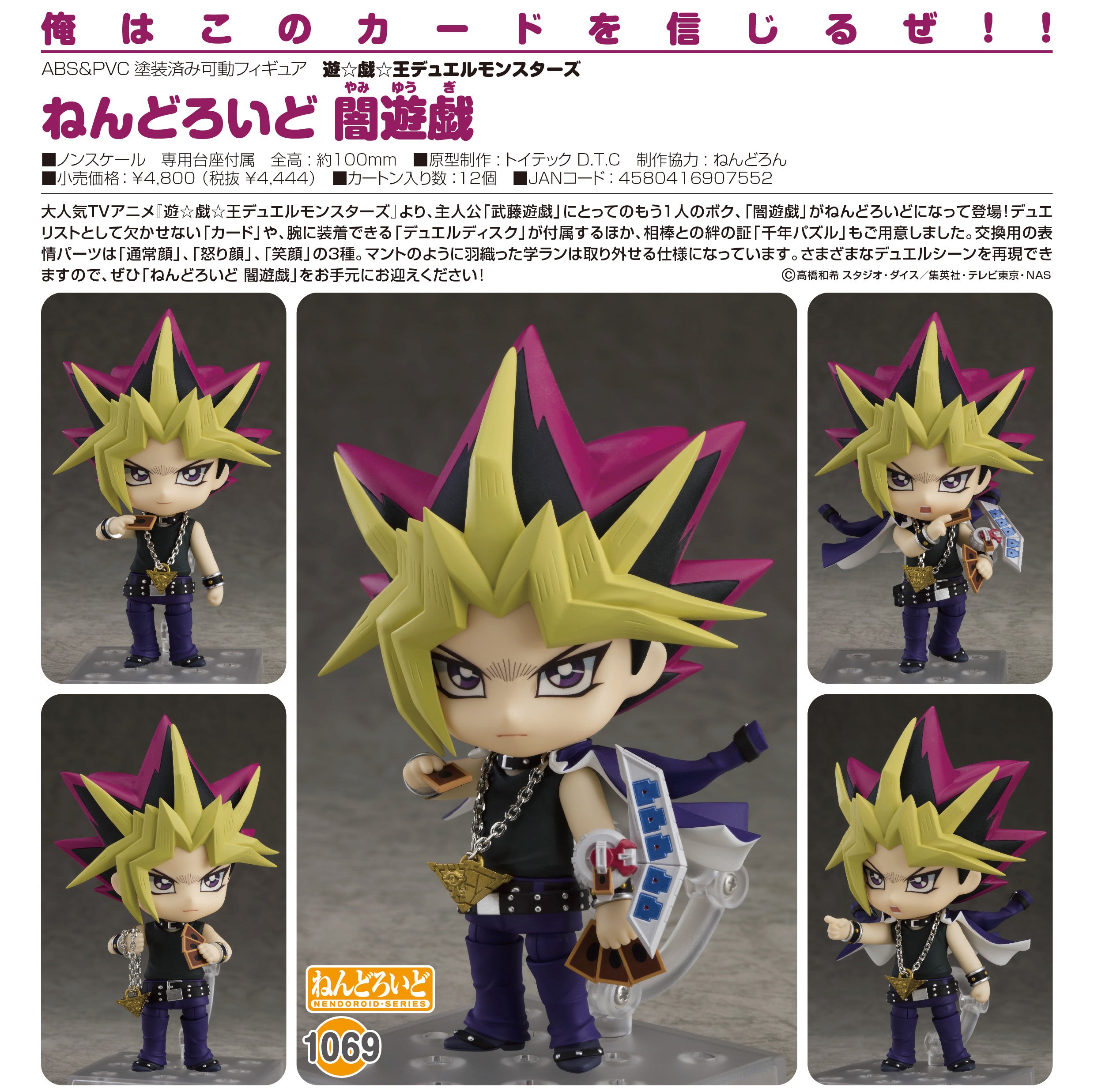 Image of Yu-Gi-Oh!: Yami Yugi Nendoroid #1069
