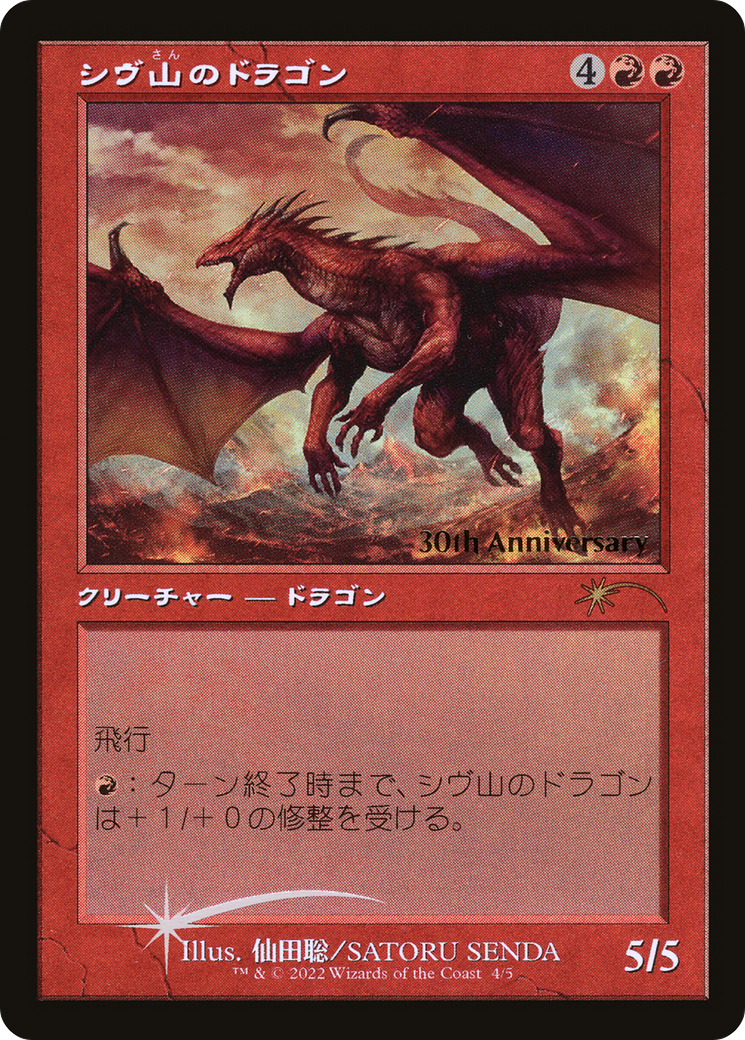Image of Shivan Dragon (Retro) [30th Anniversary History Promos]