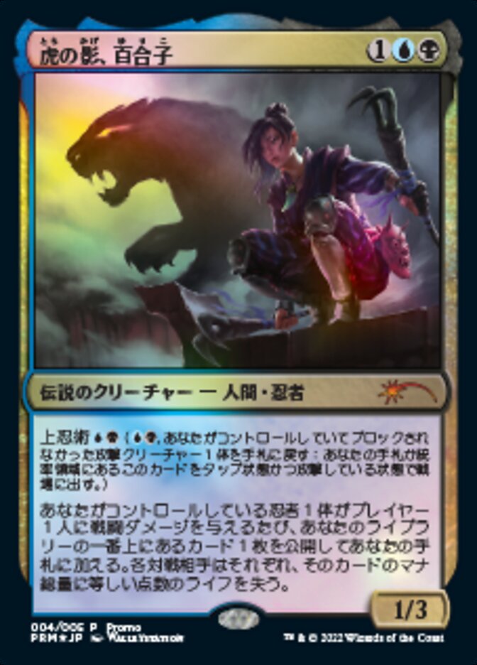 Image of Yuriko, the Tiger's Shadow (Japanese) [Year of the Tiger 2022]
