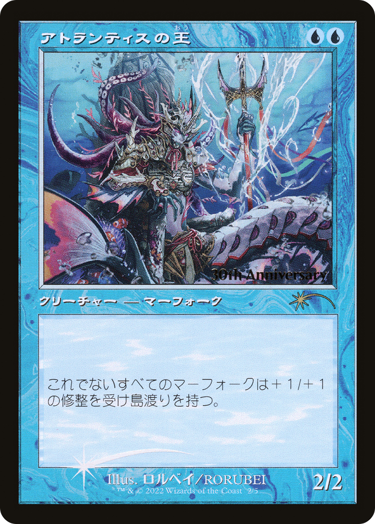 Image of Lord of Atlantis (Retro) [30th Anniversary History Promos]