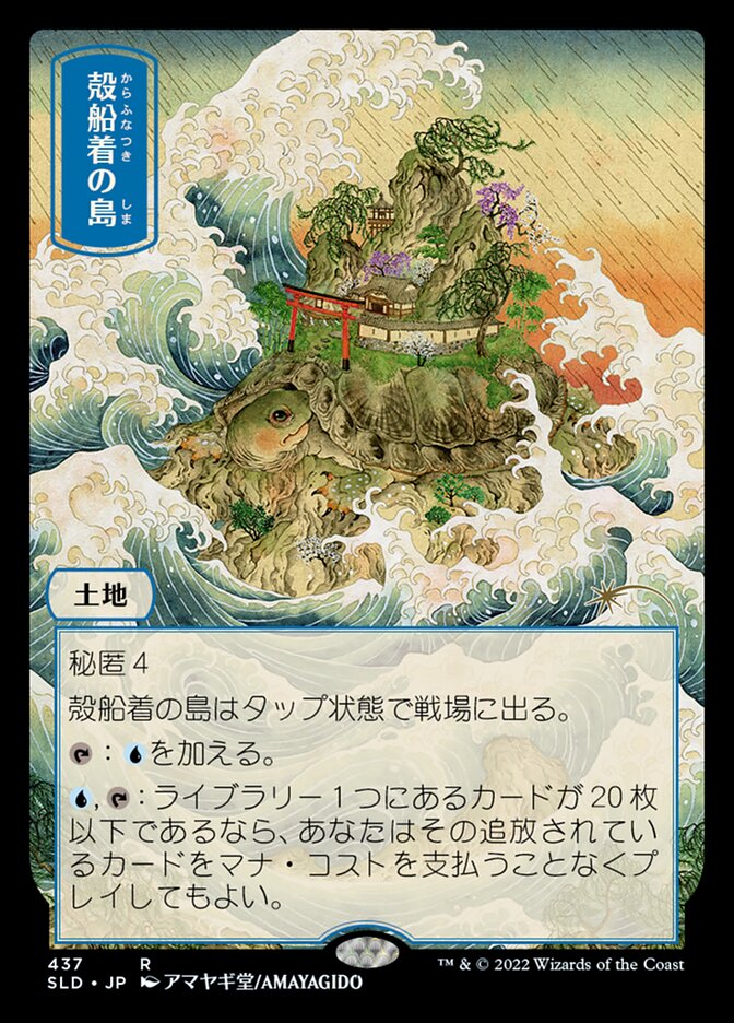 Image of Shelldock Isle (437) [Secret Lair Drop Series]