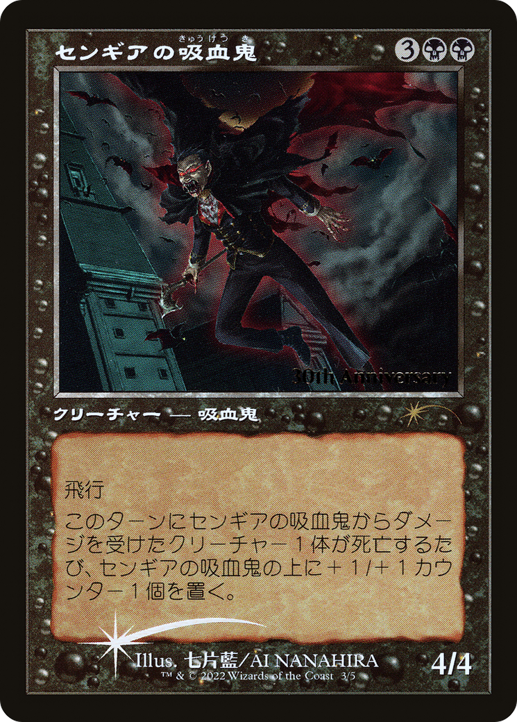 Image of Sengir Vampire (Retro) [30th Anniversary History Promos]